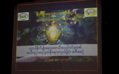 လူငယ်စိုက်ပျိုးရေးသုတေသီများ၏ အသိပညာနှီးနှောဖလှယ်ပွဲကျင်းပ￼