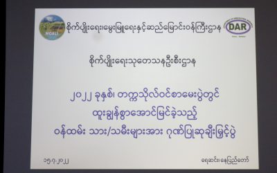 ၂၀၂၂ ခုနှစ် တက္ကသိုလ်ဝင်စာမေးပွဲတွင် ထူးချွန်စွာအောင်မြင်ခဲ့သည့် ဝန်ထမ်းသား/သမီး များအား ဂုဏ်ပြုဆုချီးမြှင့်ပွဲ ကျင်းပခြင်း