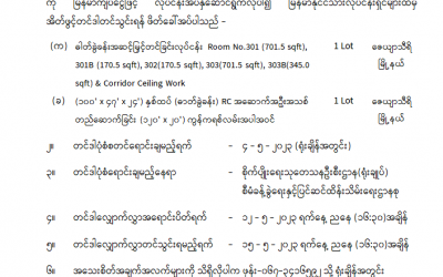 အိတ်ဖွင့်တင်ဒါခေါ်ယူခြင်း