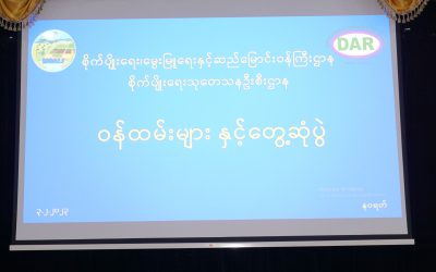 စိုက်ပျိုးရေးသုတေသနဦးစီးဌာန ဝန်ထမ်းများနှင့်တွေ့ဆုံပွဲကျင်းပခြင်း