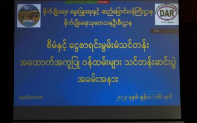 စိုက်ပျိုးရေးသုတေသနဦးစီးဌာန ရေဆင်း(ရုံးချုပ်)တွင် စီမံနှင့်ငွေစာရင်း မွမ်းမံသင်တန်းဆင်းပွဲကျင်းပခြင်း