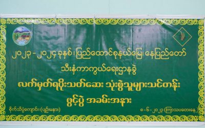 လက်မှတ်ရပိုးသတ်ဆေး သုံးစွဲသူများသင်တန်း အမှတ်စဉ် (၁/၂၀၂၃) ဖွင့်လှစ်ခြင်း