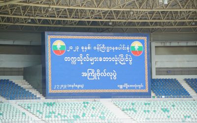 ၂၀၂၃ခုနှစ်ဝန်ကြီးဌာနပေါင်းစုံ တက္ကသိုလ်များဘောလုံးပြိုင်ပွဲအကြိုဗိုလ်လုပွဲကျင်းပခြင်း