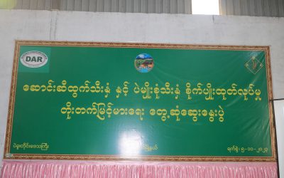 ပဲခူးတိုင်းဒေသကြီးနှင့် ဧရာဝတီတိုင်းဒေသကြီးတို့တွင် ဆောင်းဆီထွက်သီးနှံ၊ ပဲမျိုးစုံသီးနှံနှင့် သီးထပ်သီးနှံတိုးချဲ့စိုက်ပျိုးရေး အကောင် အထည်ဖော်ခြင်း