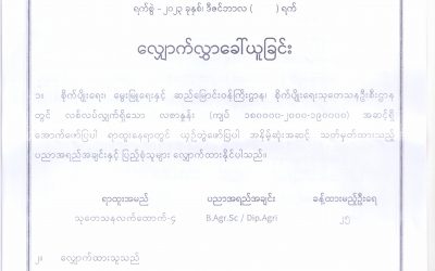 လျှောက်လွှာခေါ်ယူခြင်း