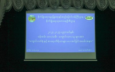 ၂၀၂၄-၂၀၂၅ ပညာသင်နှစ် ဝန်ထမ်းသားသမီး၊ ကျောင်းသား /ကျောင်းသူများအား “‌ကျောင်းဝတ်စုံနှင့် စာရေးကိရိယာ များပေးအပ်ခြင်း